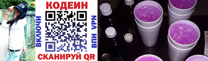 Кодеин напиток Lean (лин) Канск