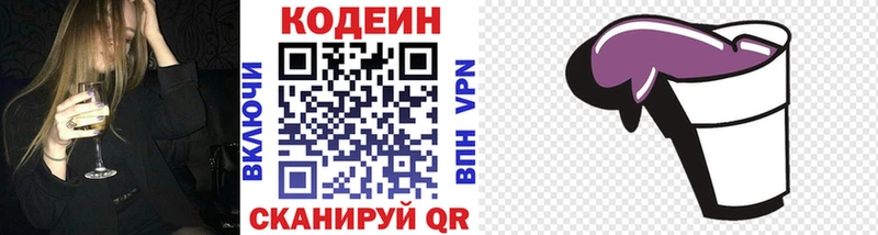 Купить  Канск  Кодеин Purple Drank 