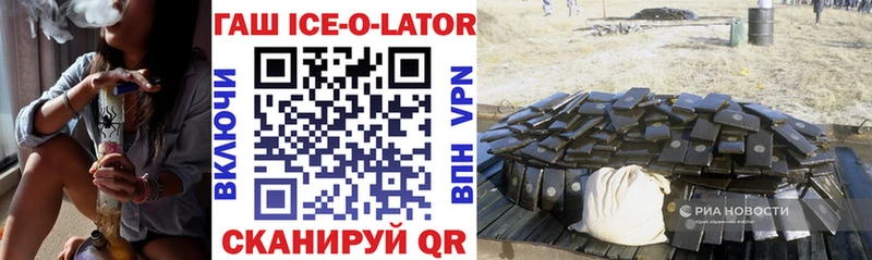 ГАШИШ ice o lator  Купить закладки  Канск 